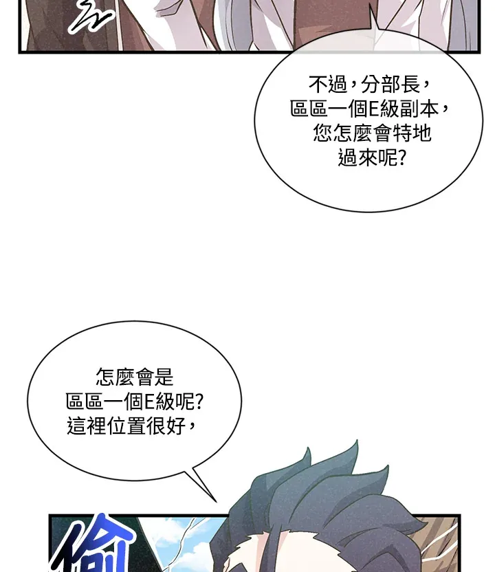 精灵农夫漫画,第10话4图