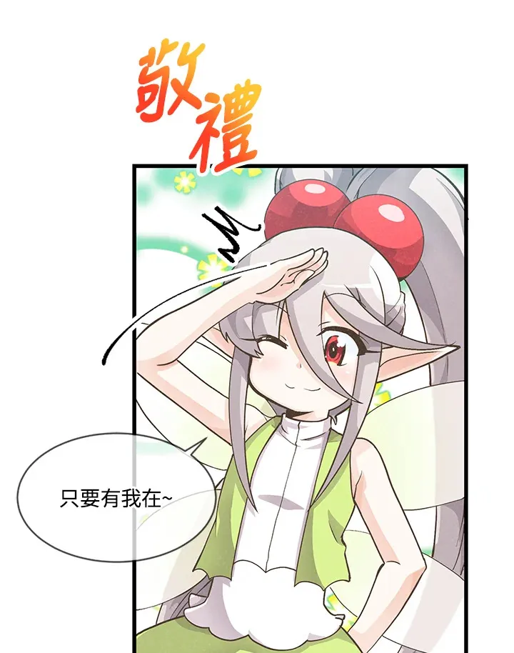 精灵农夫漫画,第9话5图