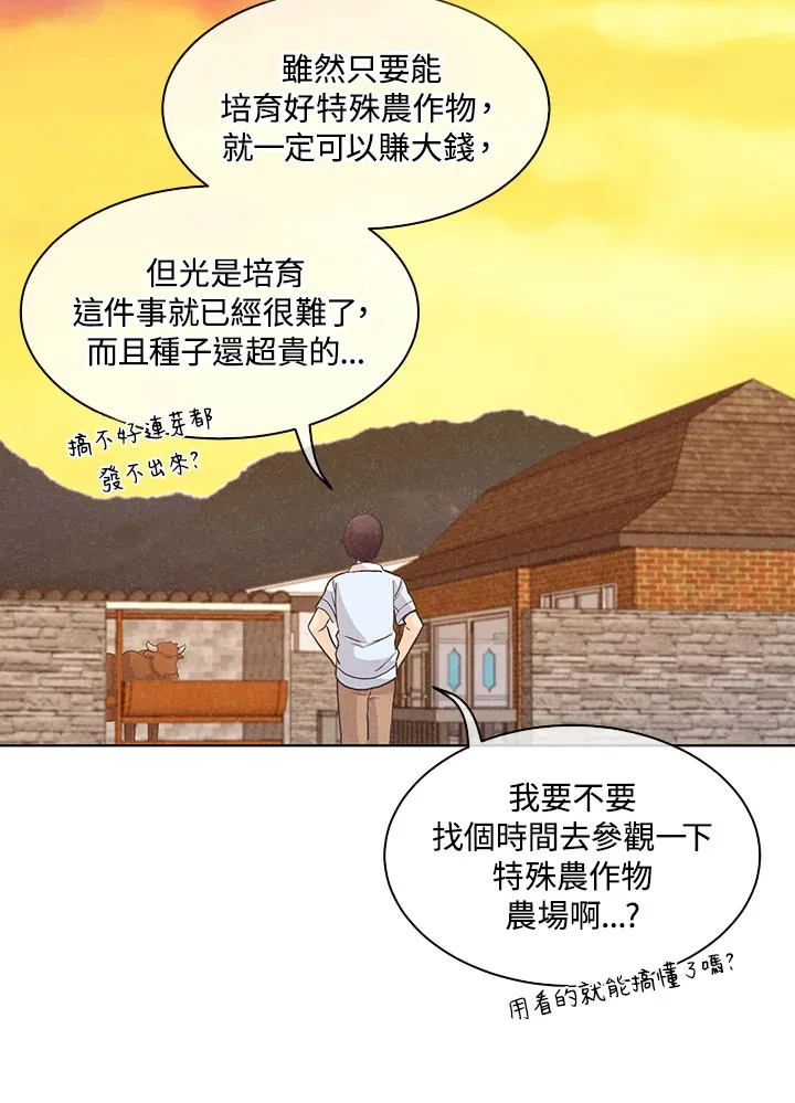 精灵农夫漫画,第1话3图