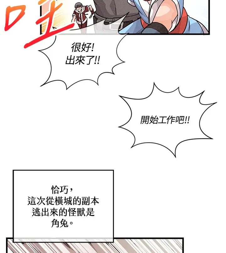 精灵农夫漫画,第10话5图