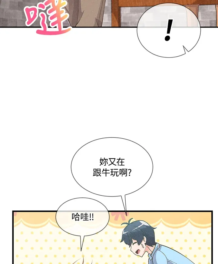 精灵农夫漫画,第8话2图