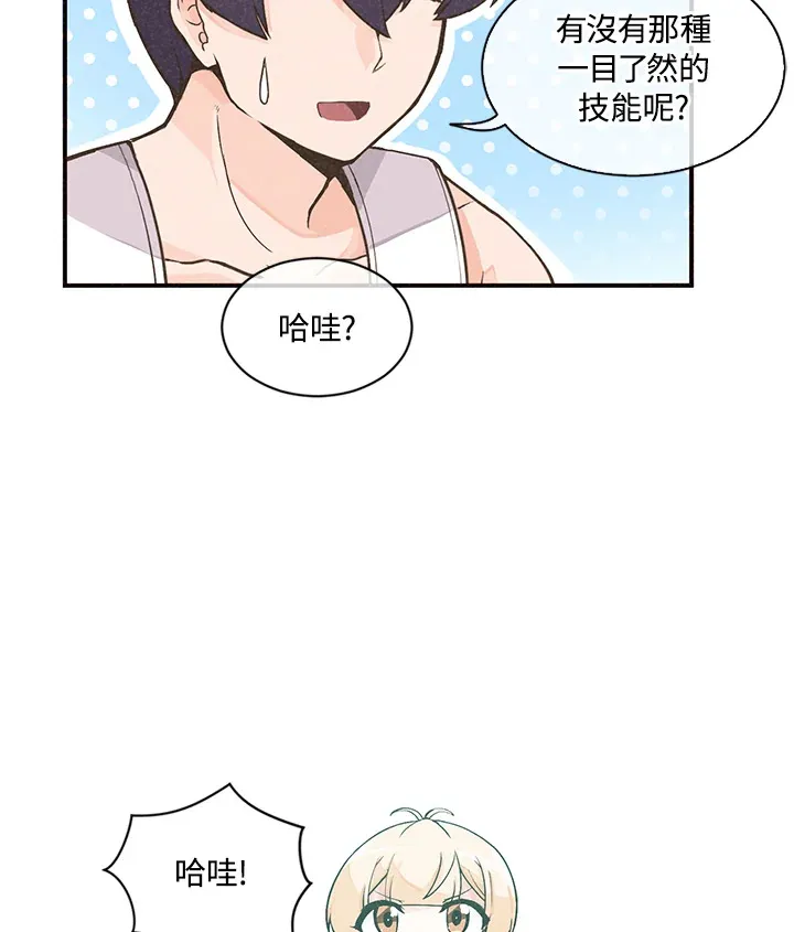 精灵农夫漫画,第2话2图