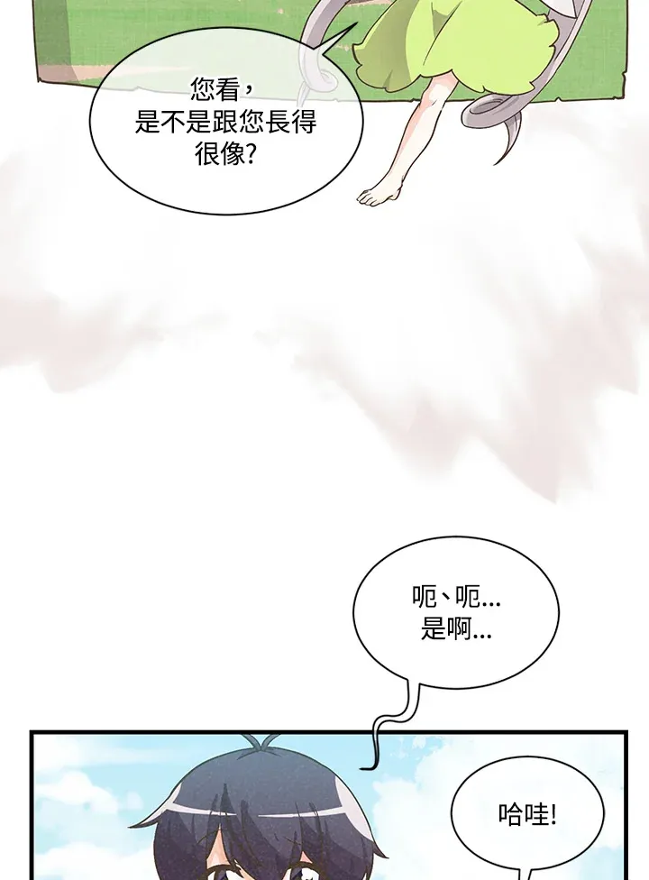 精灵农夫漫画,第9话4图