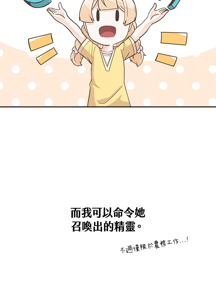 精灵农夫漫画,第3话4图