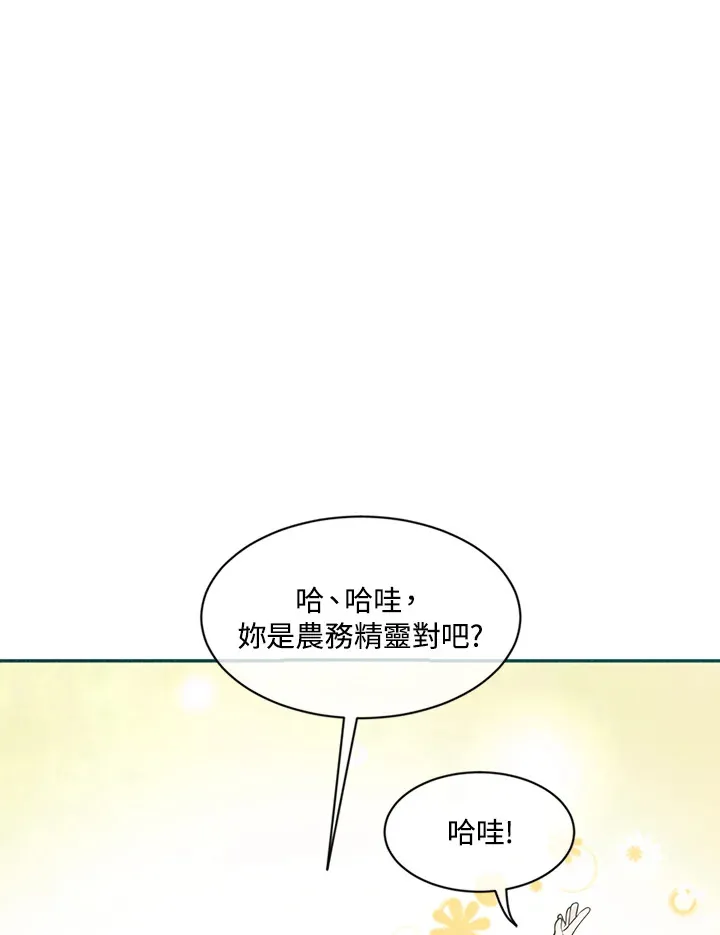 精灵农夫漫画,第2话4图