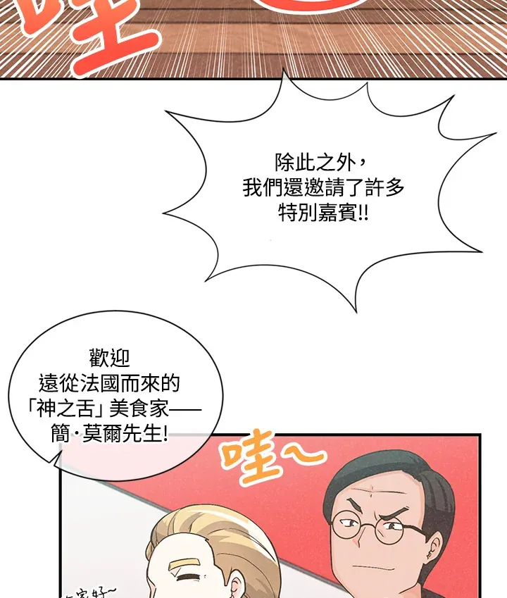 精灵农夫漫画,第7话5图