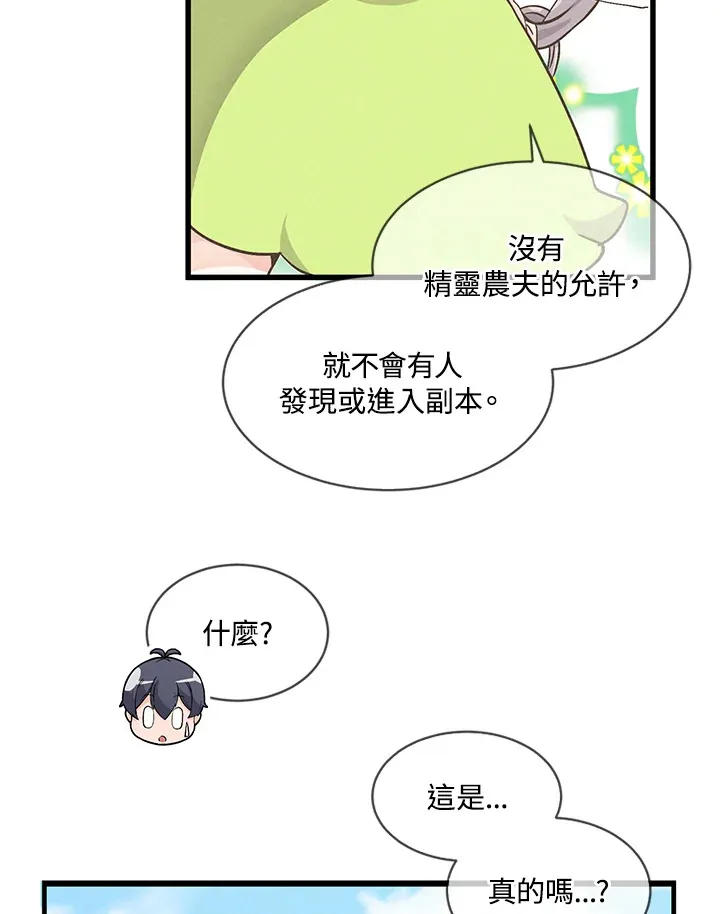 精灵农夫漫画,第9话1图