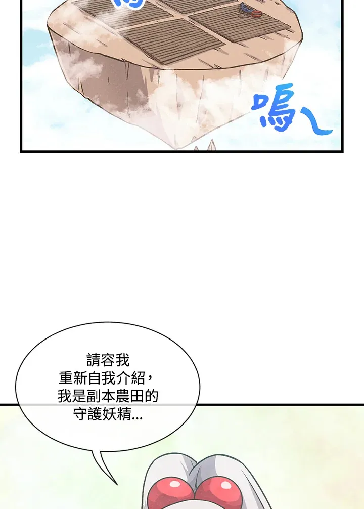 精灵农夫漫画,第9话2图