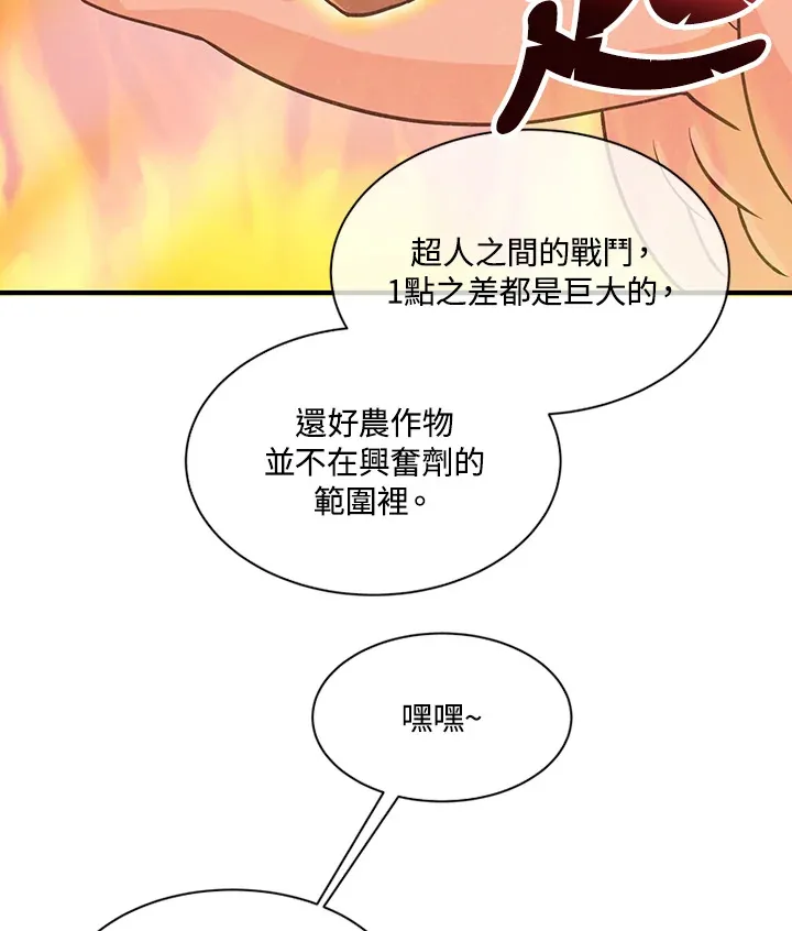 精灵农夫漫画,第6话3图