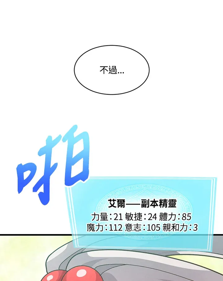 精灵农夫漫画,第10话4图