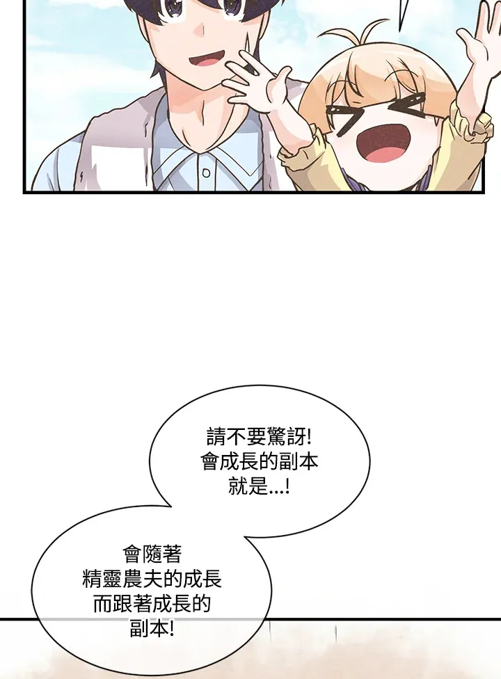 精灵农夫漫画,第9话5图