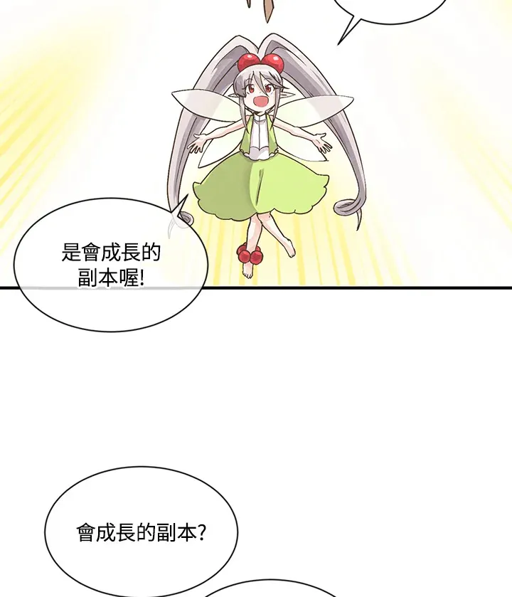 精灵农夫漫画,第9话1图