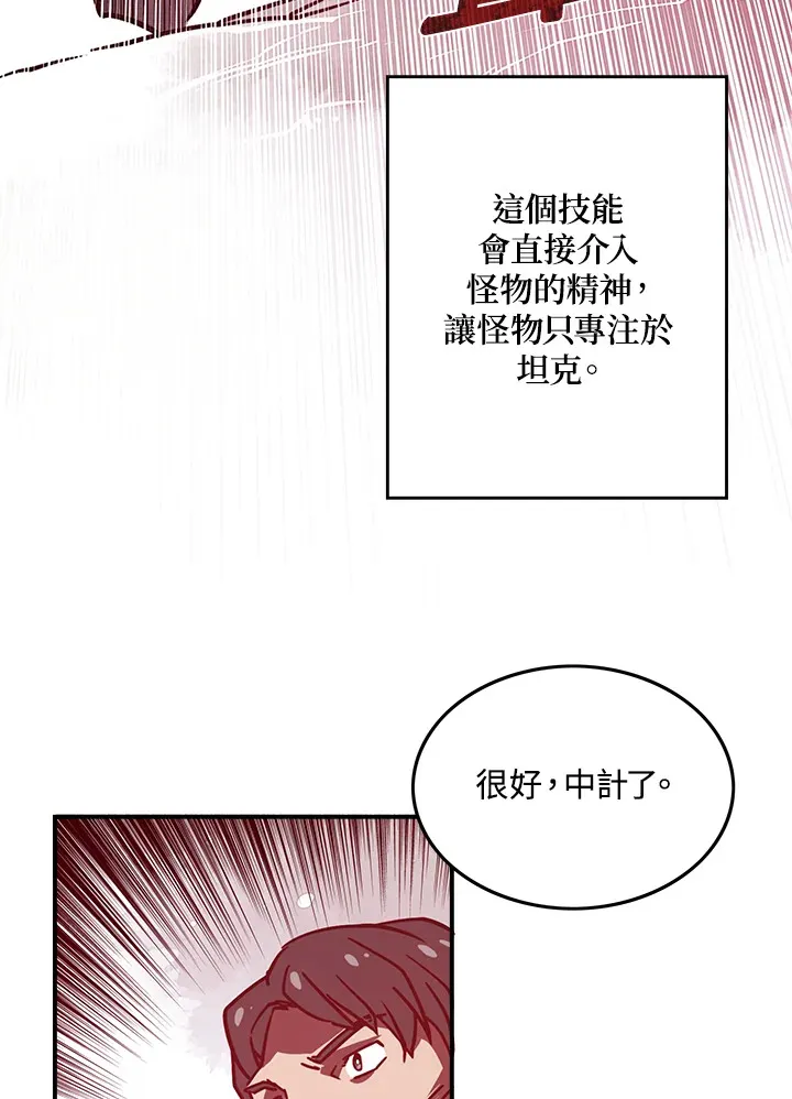 魔导王黑神话悟空漫画,第8话2图