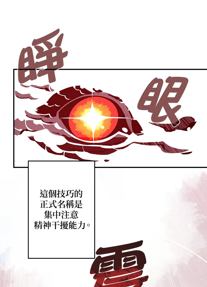 魔导王黑神话悟空漫画,第8话5图