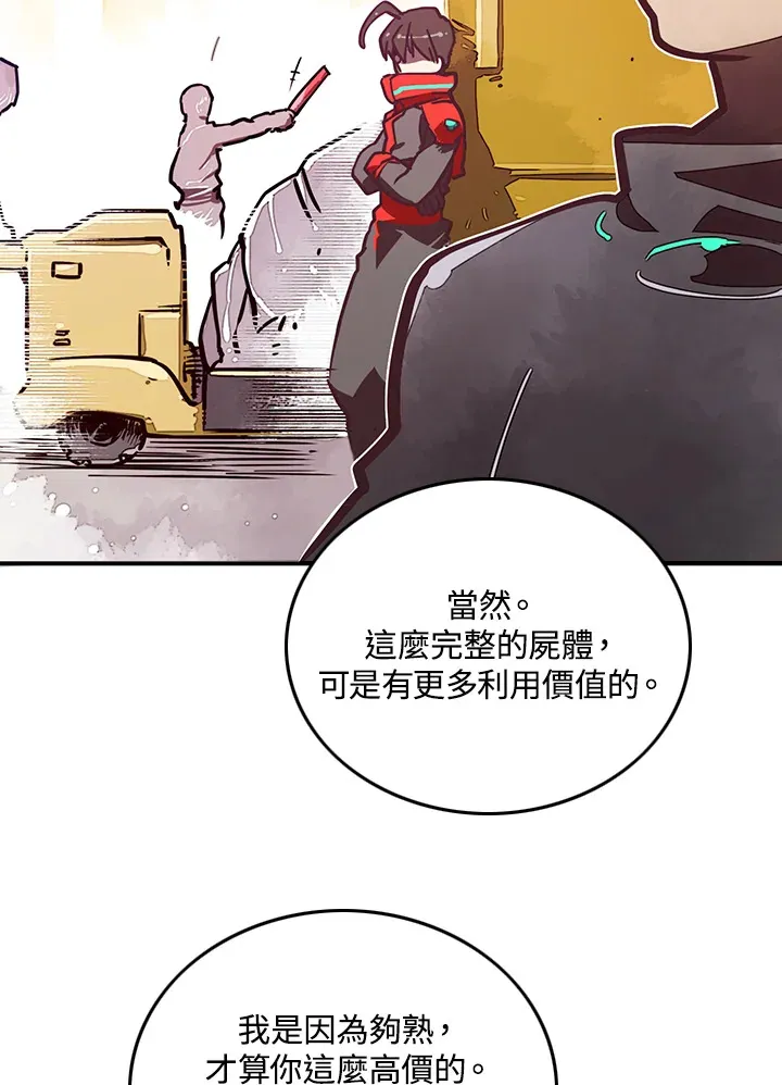 磨刀网漫画,第9话5图