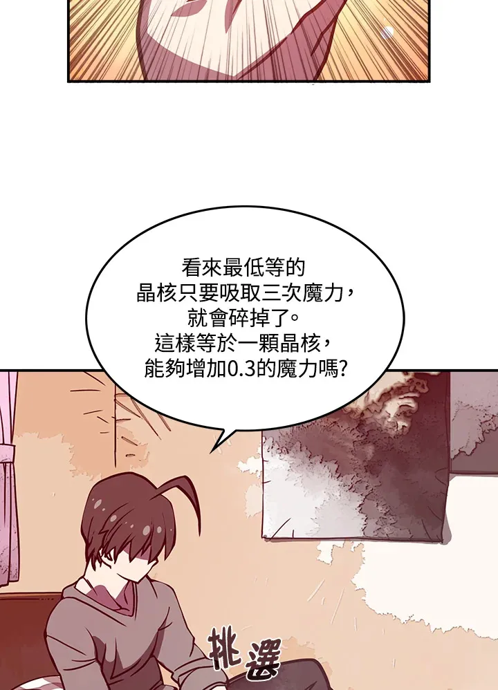 磨刀网漫画,第6话1图