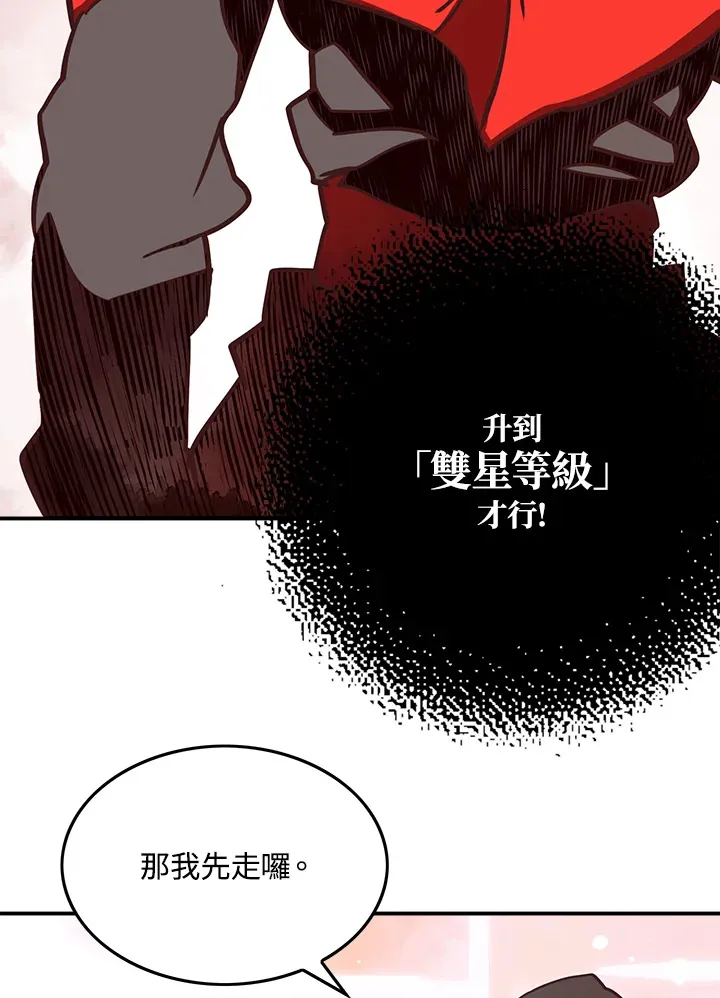 磨刀网漫画,第9话5图