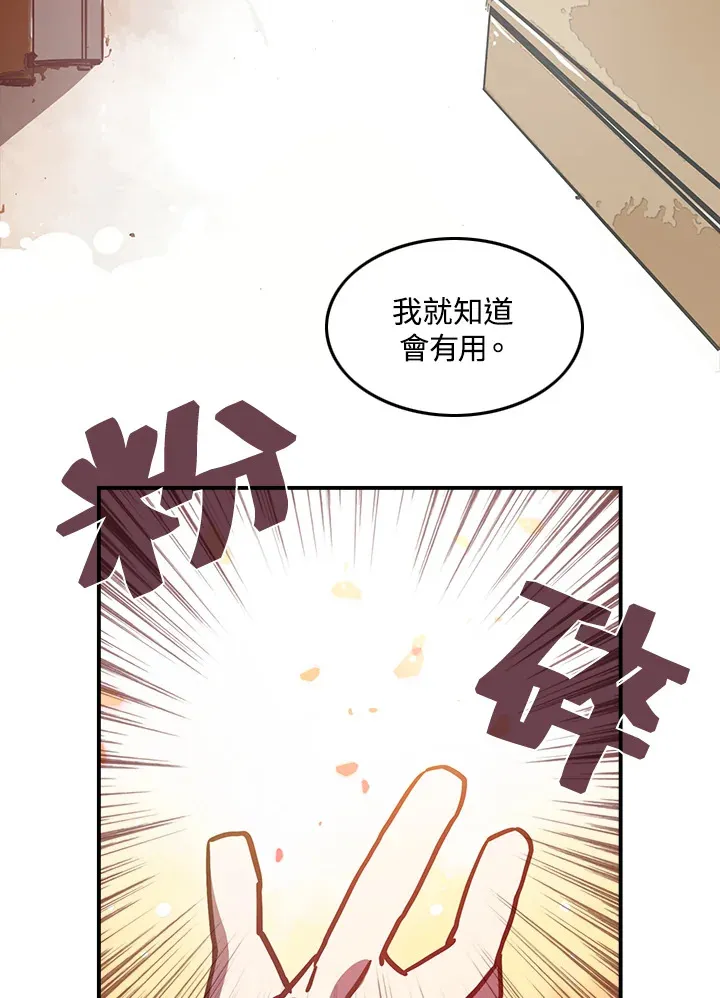 磨刀网漫画,第6话5图