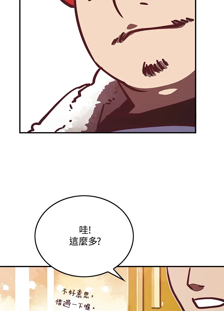 磨刀网漫画,第9话4图