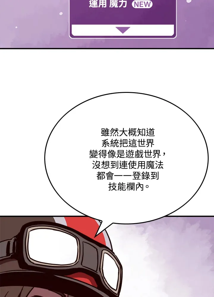 魔导王第四季漫画,第4话5图