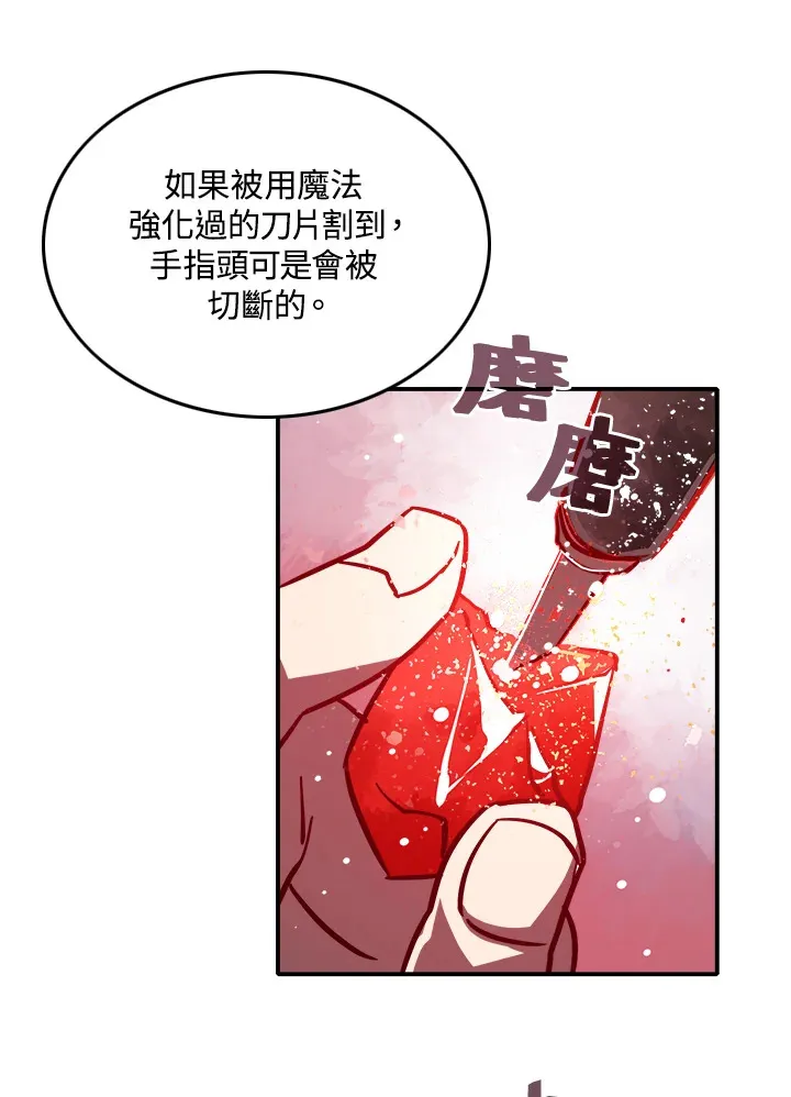 磨刀网漫画,第6话1图