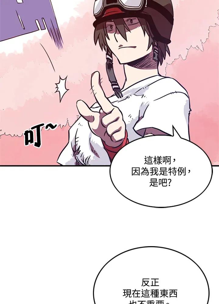 魔导王骨傲天漫画,第3话2图