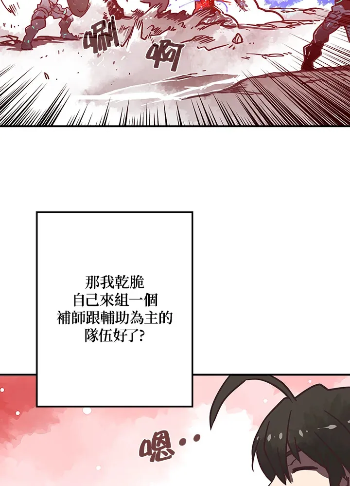 魔导王黑神话悟空漫画,第8话4图