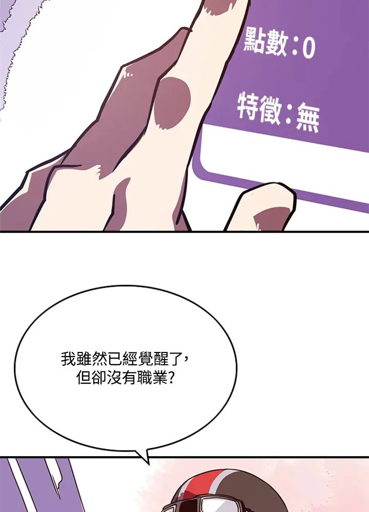 魔导王骨傲天漫画,第3话1图