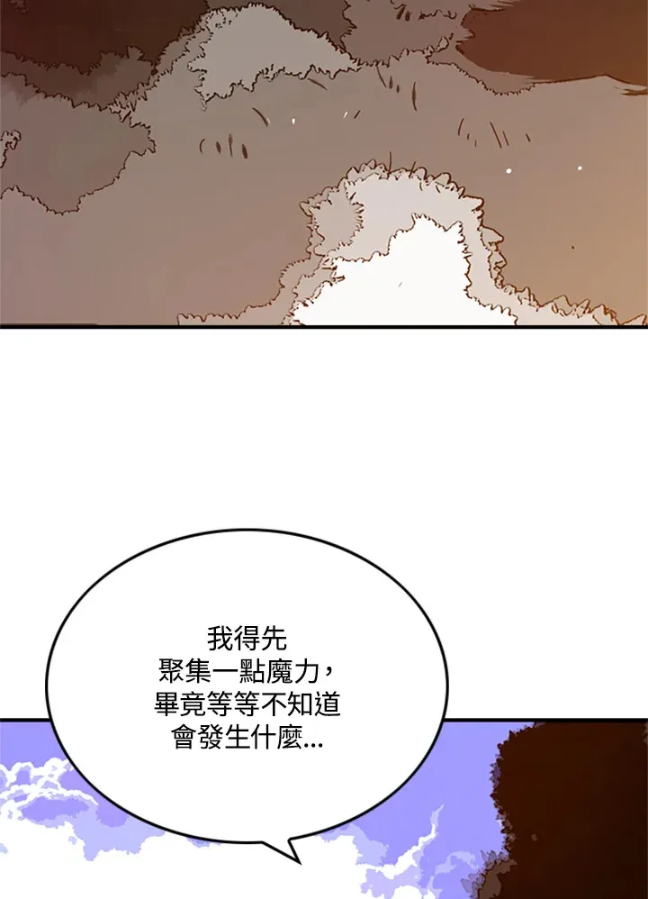 魔导王骨傲天漫画,第3话4图