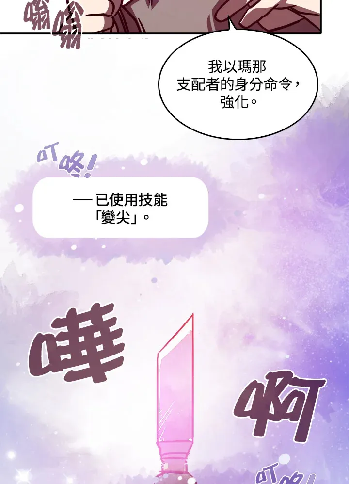 磨刀网漫画,第6话3图