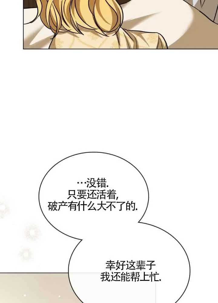 救援方程式漫画,第10话5图