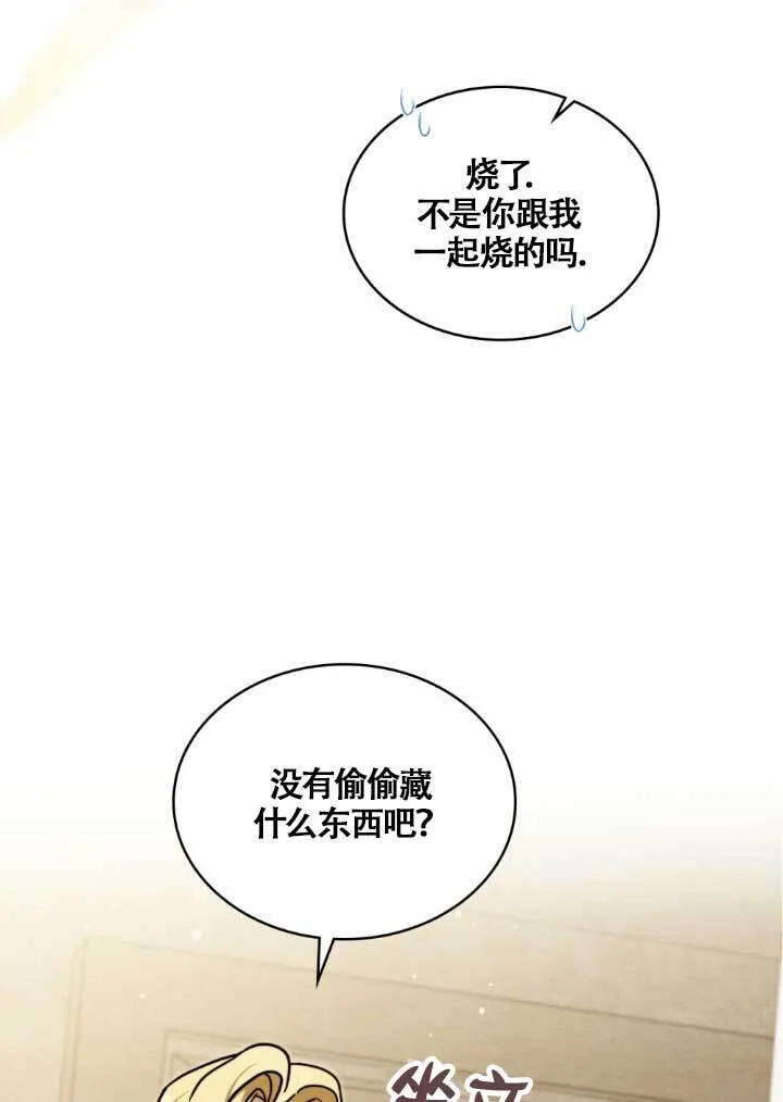 救援方程式漫画,第03话3图