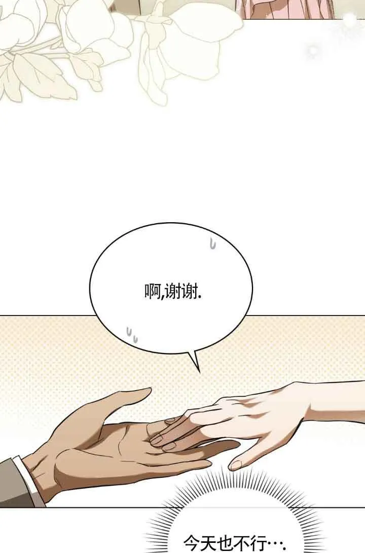 救援方程式漫画,第07话2图