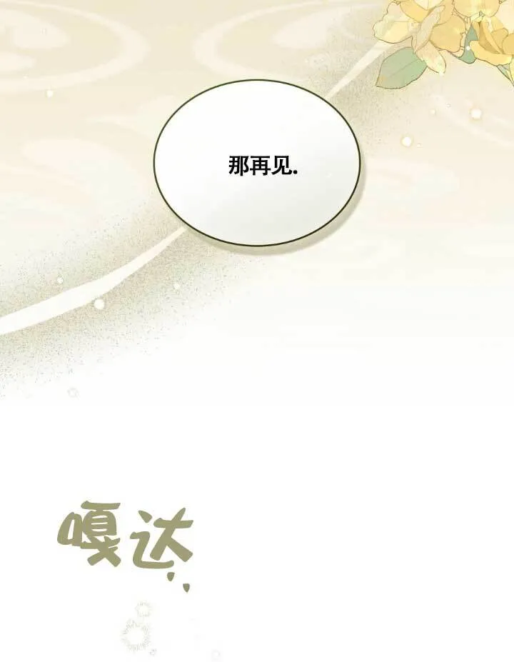 救援方程式漫画,第05话3图