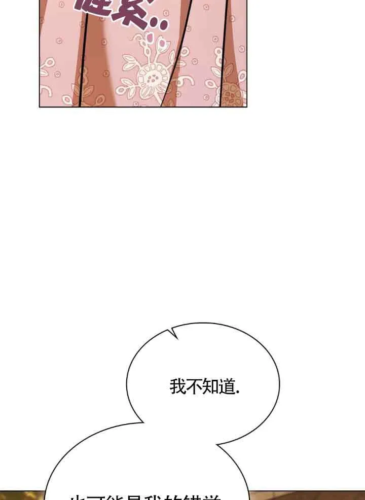 救援方程式漫画,第08话2图