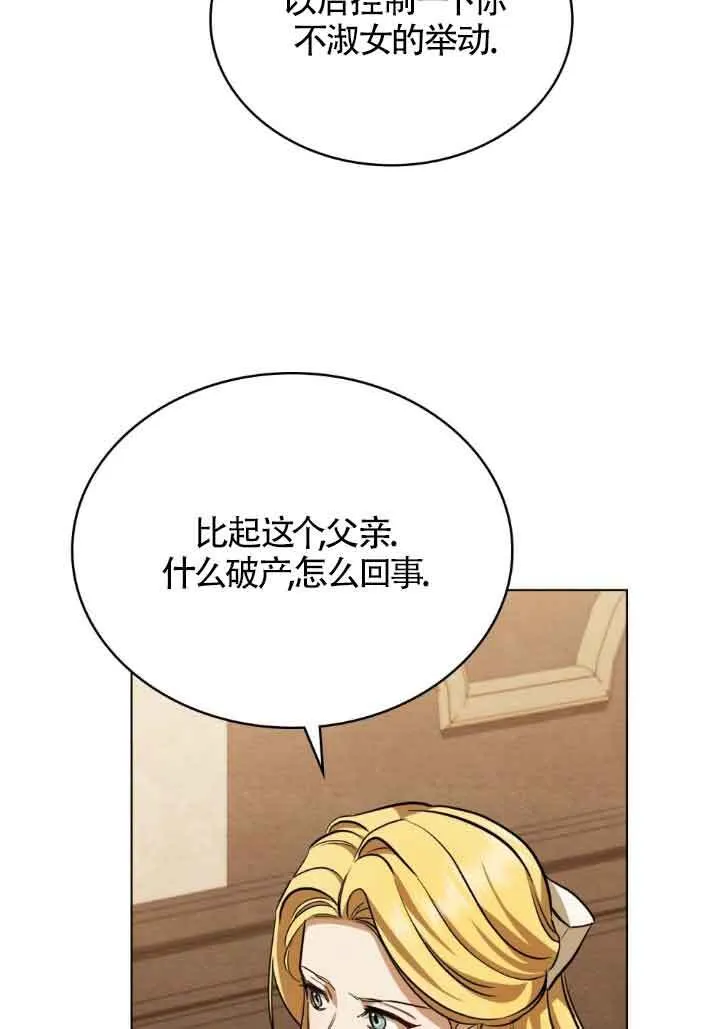 救援方程式漫画,第10话1图