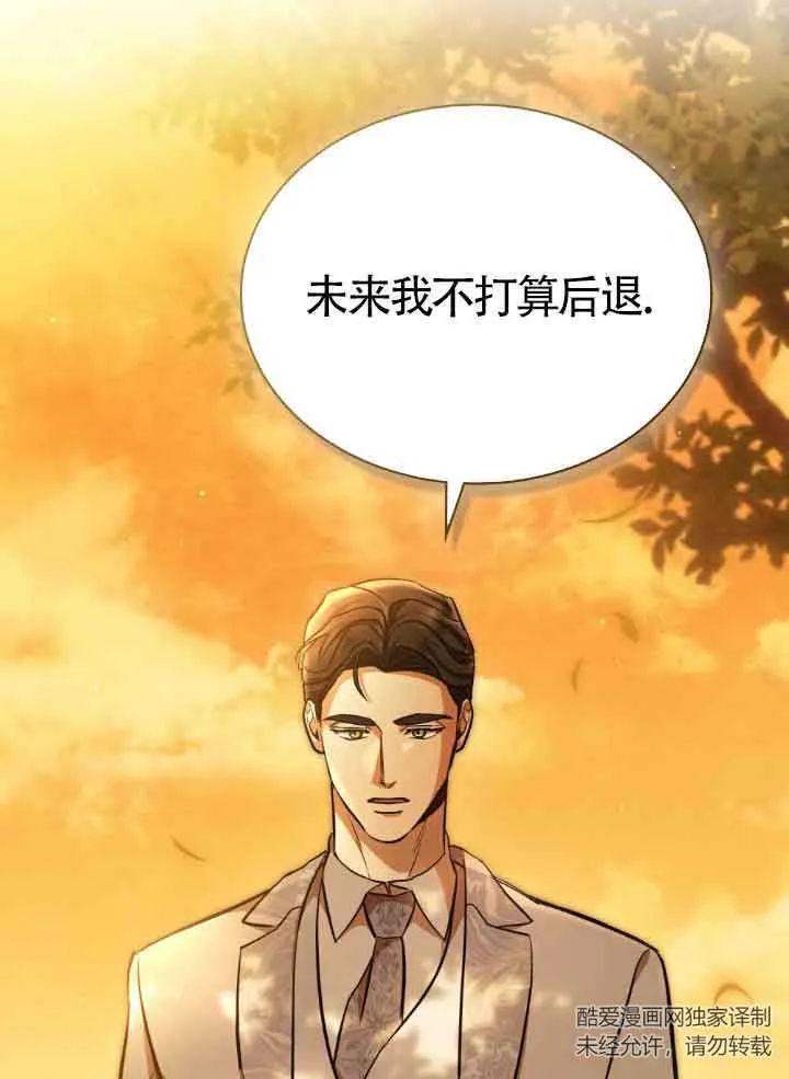 救援方程式漫画,第08话5图