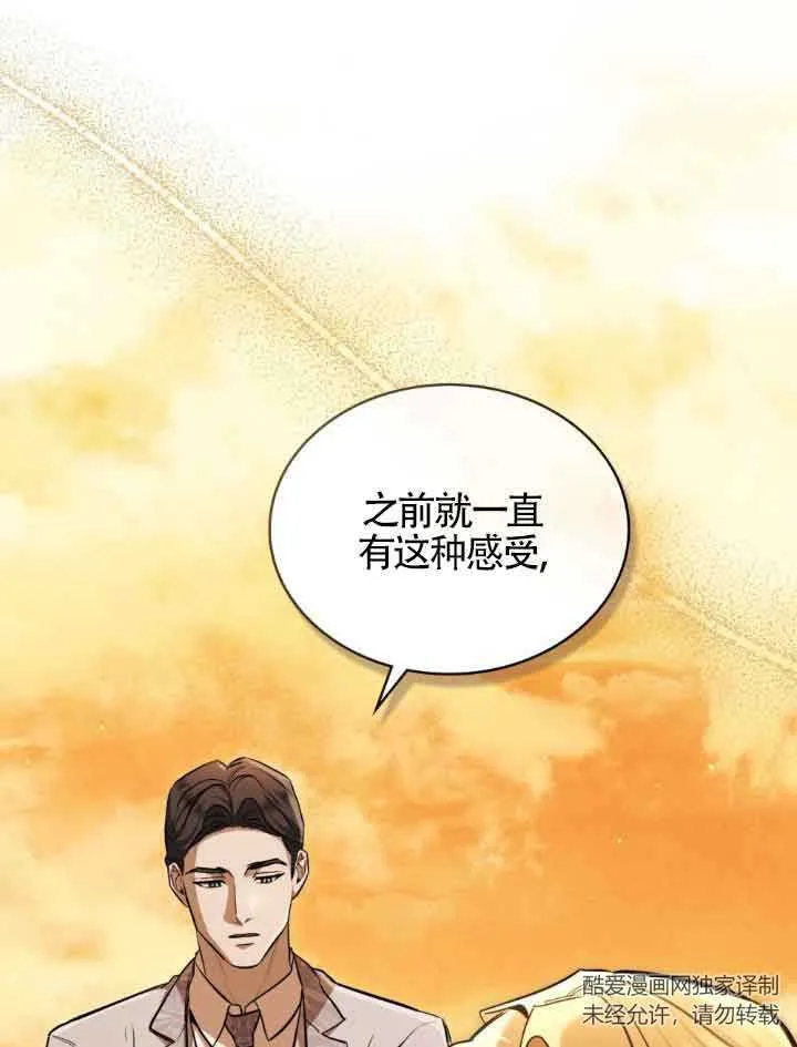 救援方程式漫画,第08话1图