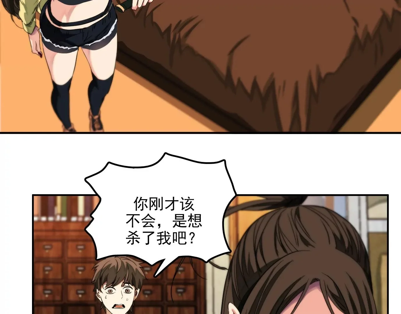 异兽迷城漫画,验明正身4图