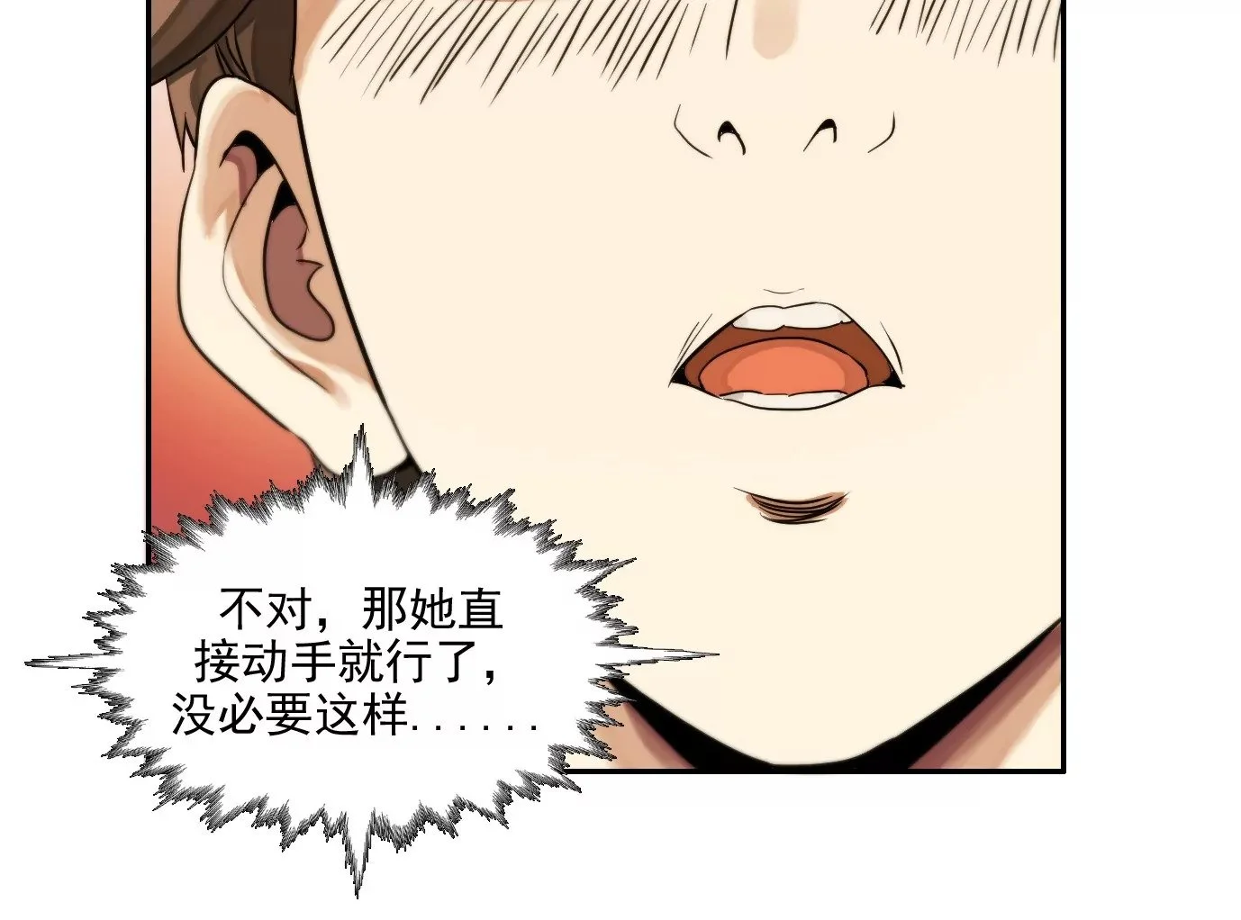 异兽迷城漫画,验明正身4图