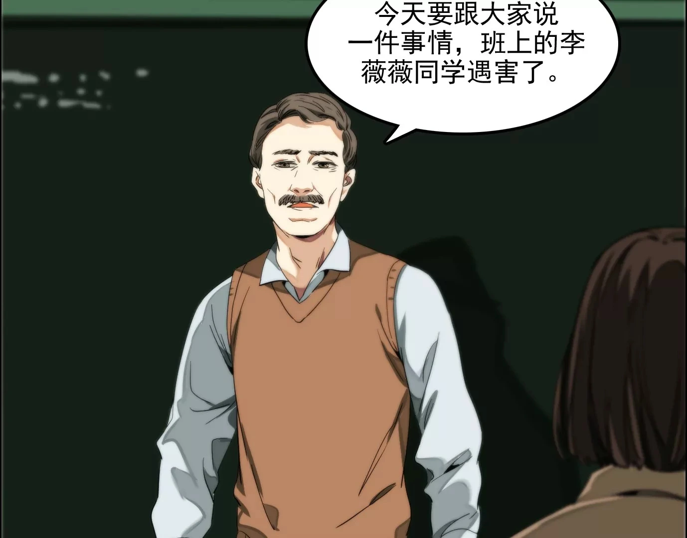 异兽迷城漫画,验明正身3图