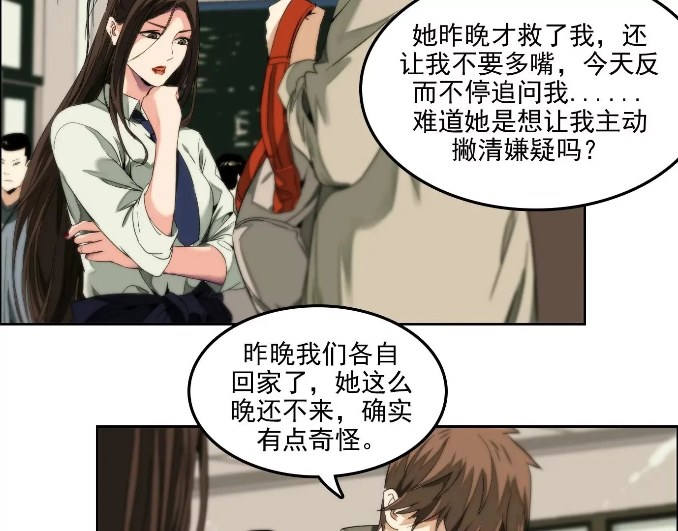 异兽迷城漫画,验明正身1图