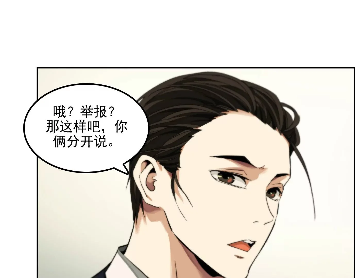 异兽迷城漫画,验明正身2图