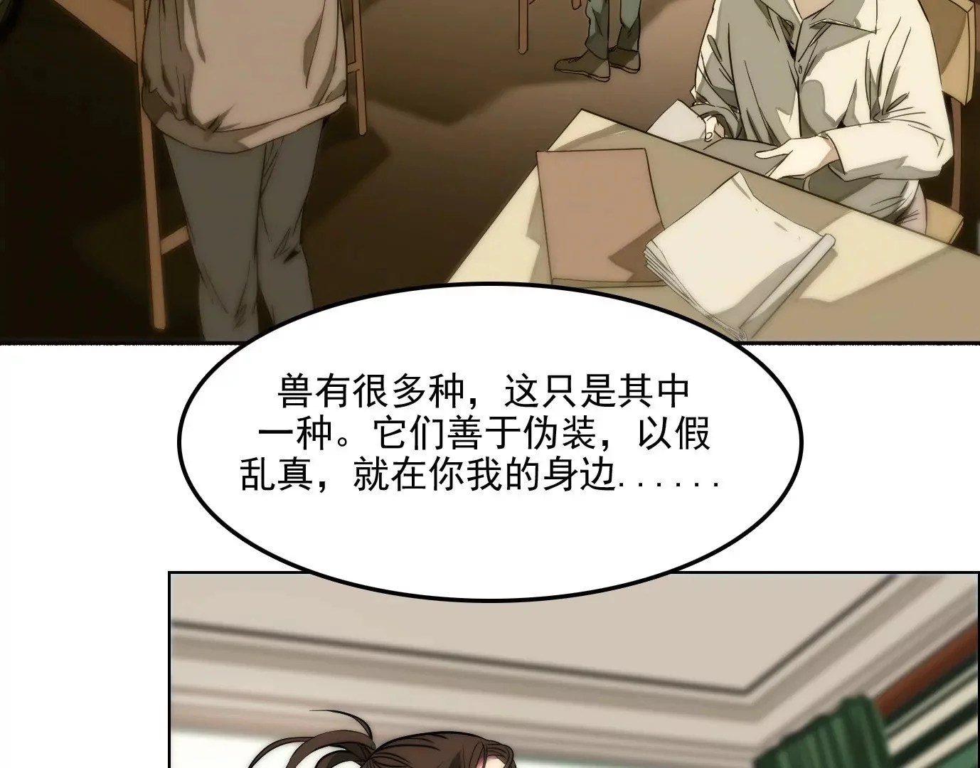 异兽迷城漫画,验明正身2图