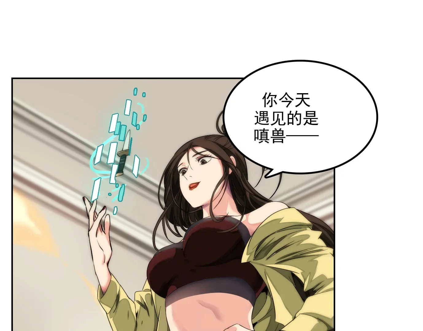 异兽迷城漫画,验明正身4图