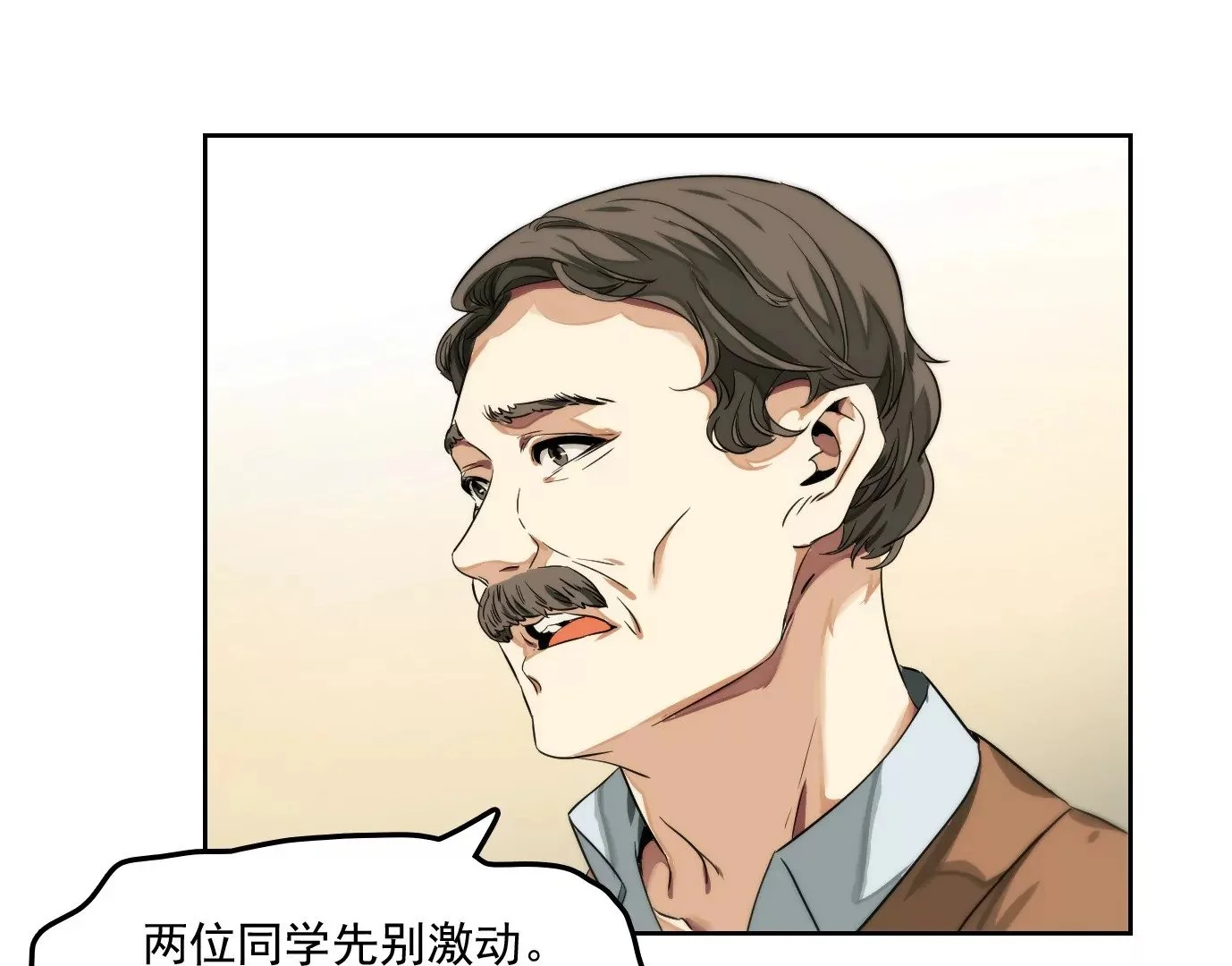 异兽迷城漫画,验明正身3图