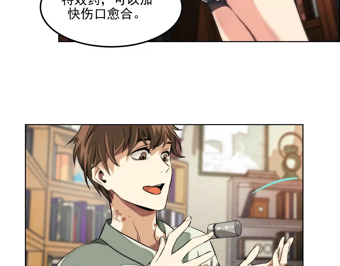 异兽迷城漫画,验明正身4图