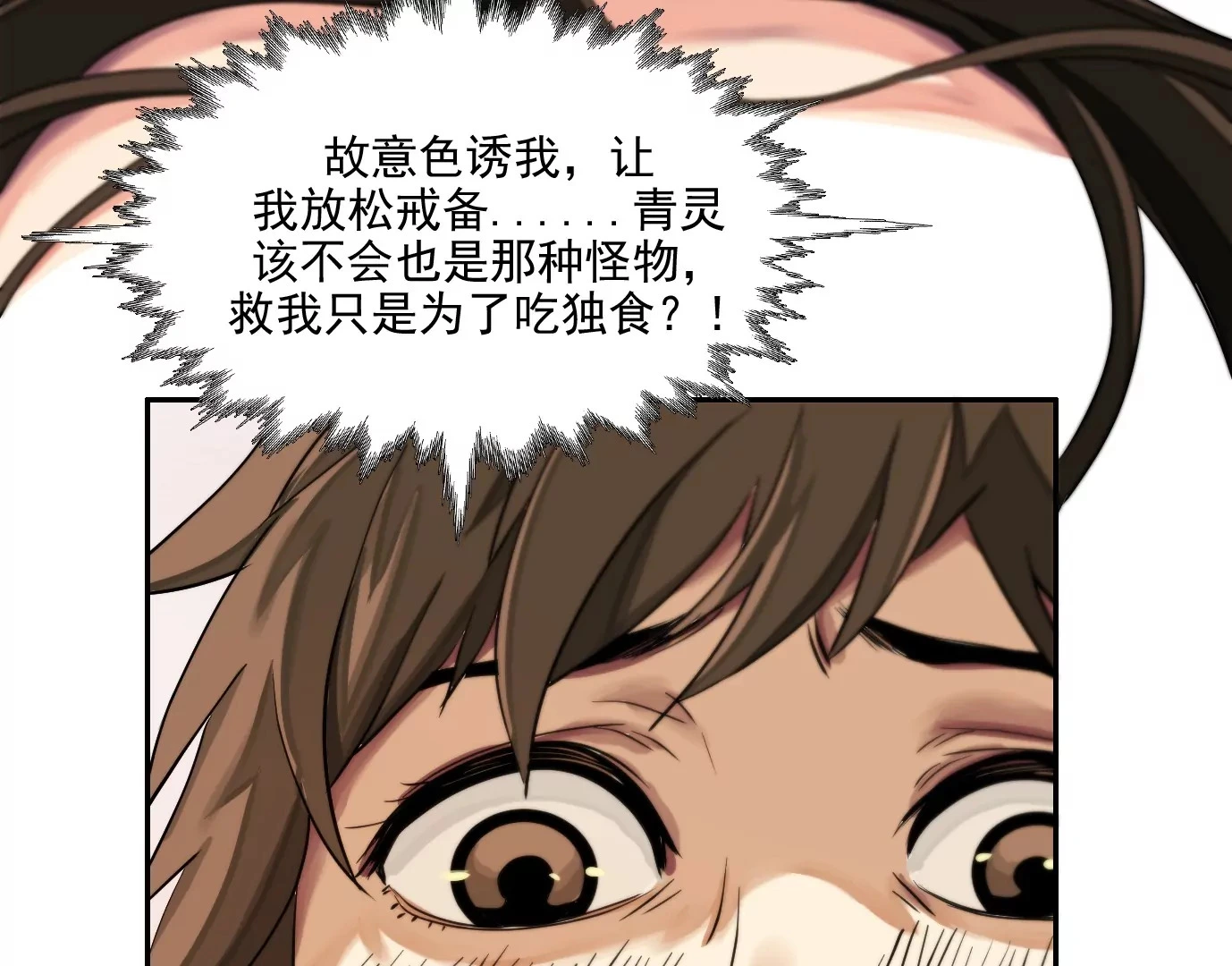 异兽迷城漫画,验明正身3图