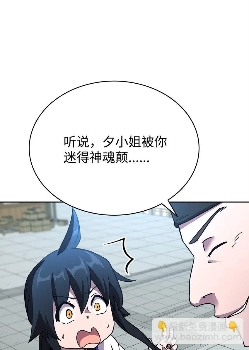 我的内功全靠订阅漫画,07 考验2图