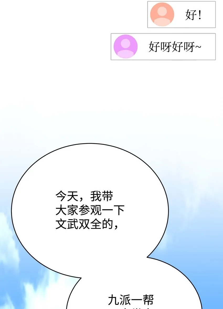 我的内功全靠订阅漫画,07 考验2图